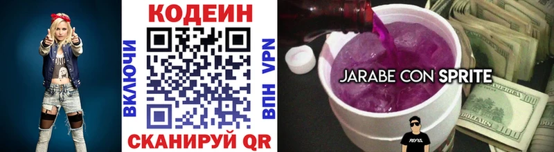 Кодеин Purple Drank  Белозерск 