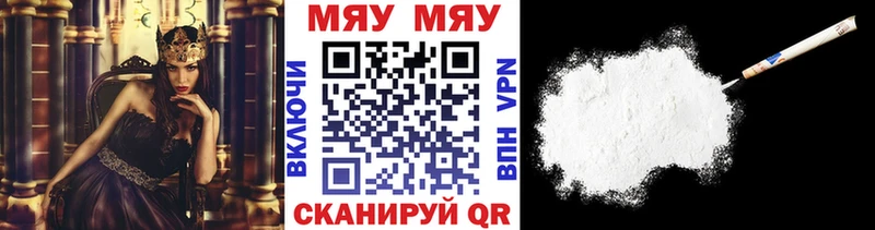 МЯУ-МЯУ кристаллы Белозерск